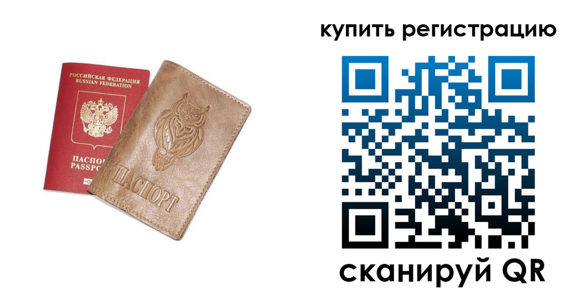 прописка для школы в Северске