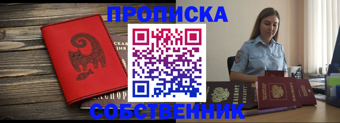 прописка поиск в Северске