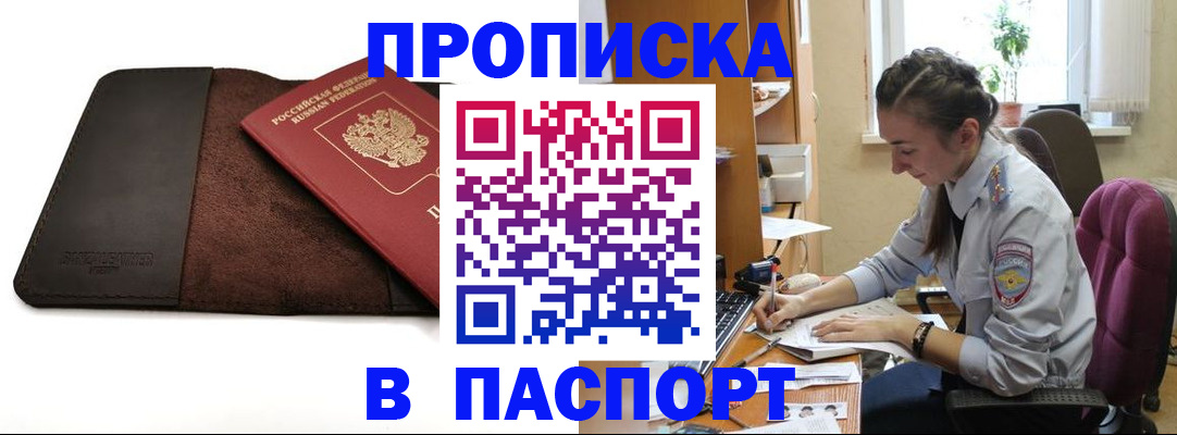 временная регистрация недорого в Северске