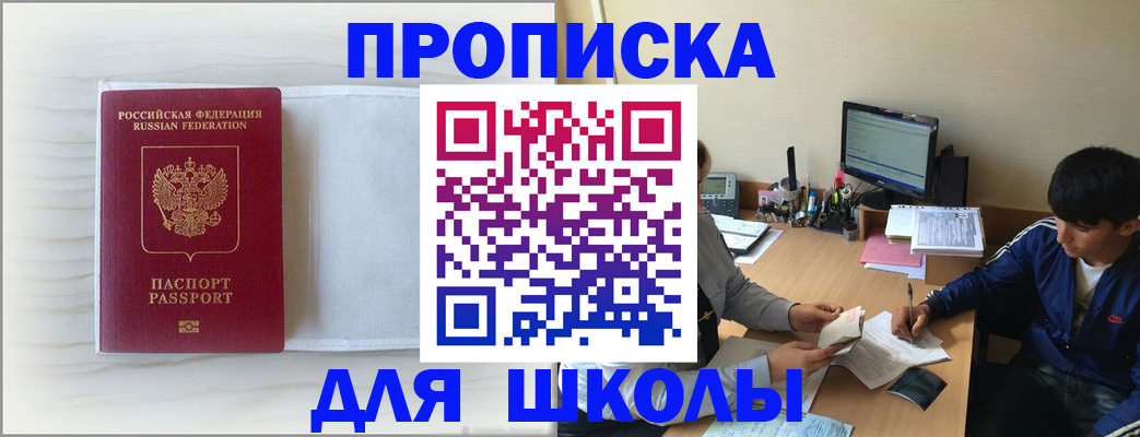 прописка для военкомата в Северске
