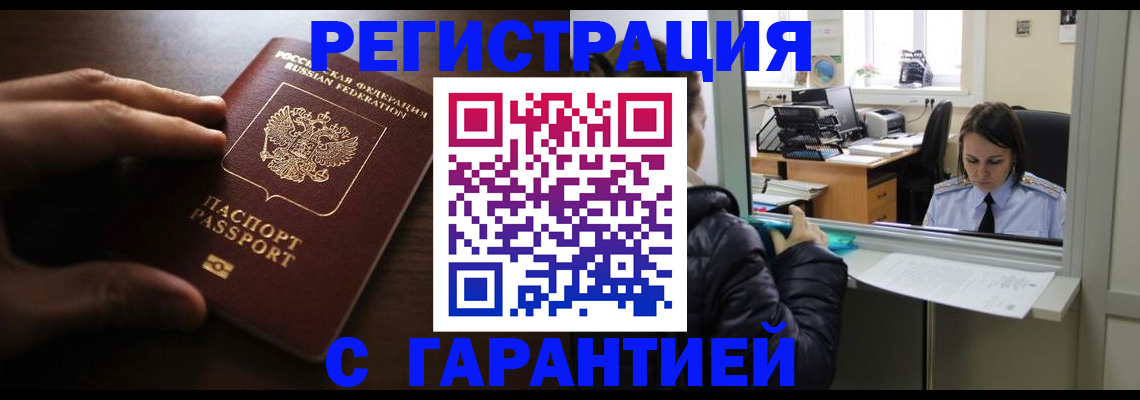 прописка в Северске
