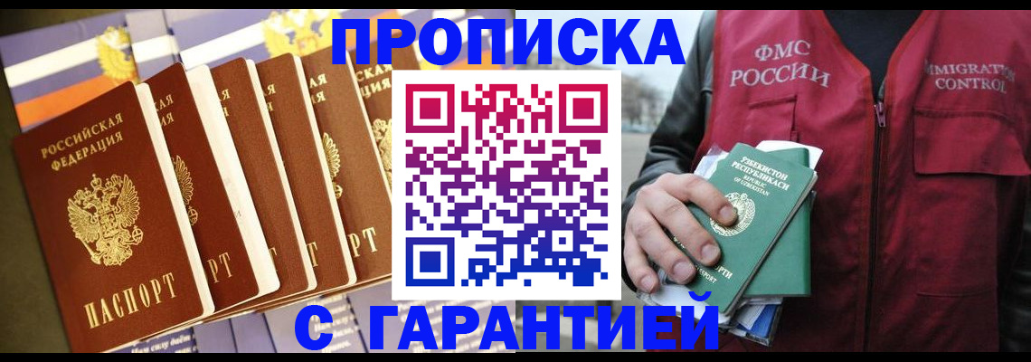 прописка иностранных граждан в Северске