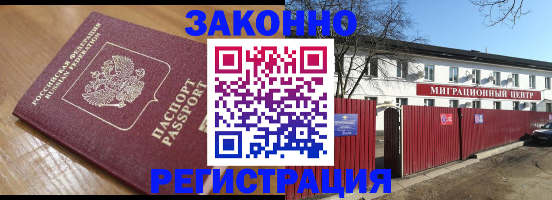 прописка законно в Северске