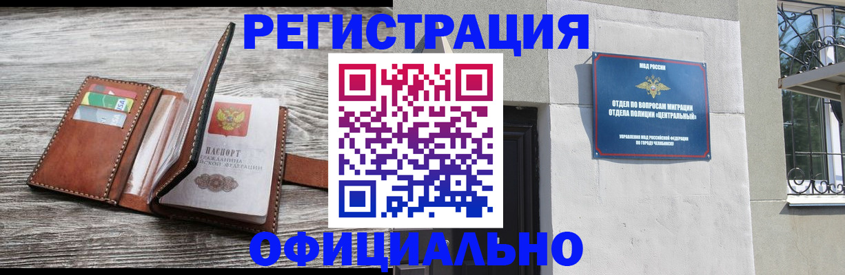 временная регистрация для школы в Северске