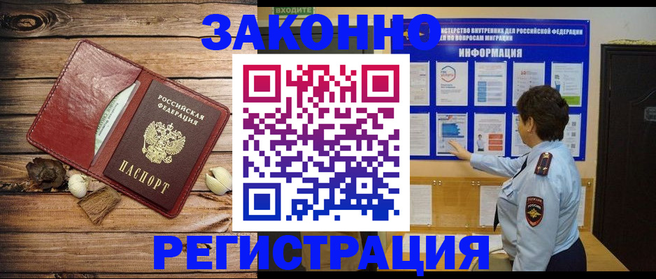 временная регистрация купить в Северске