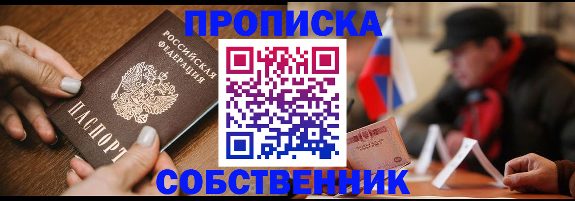 временная регистрация законно в Северске