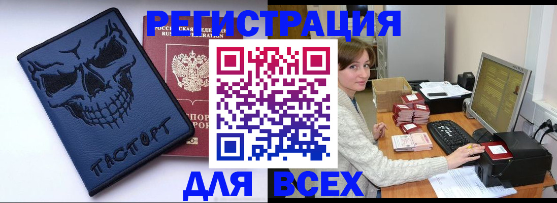 прописка 2025 в Северске